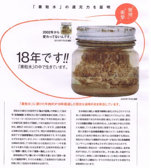 素粒水 by 健康教育研究会 素粒水 by 健康教育研究会
